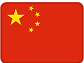 中国